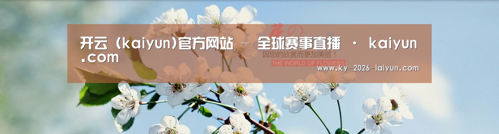 花卉园林种植展示网站模板